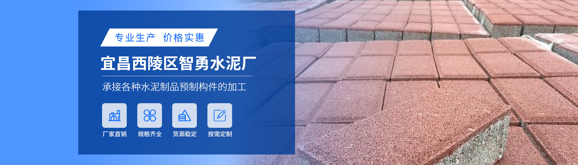宜昌水泥制品廠